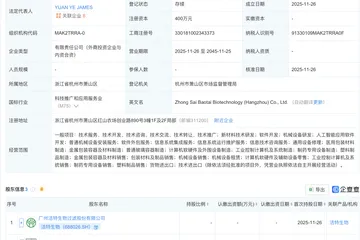 洁特生物等成立新公司，含AI软件开发业务