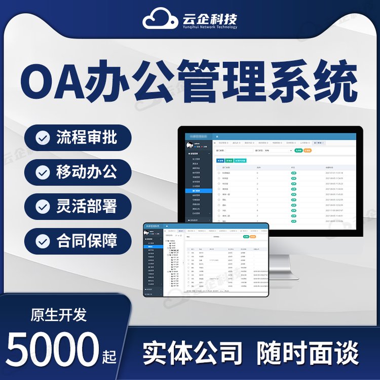 OA办公软件开发